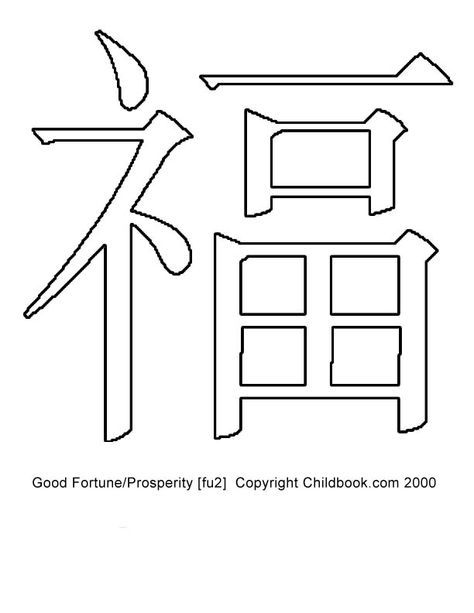 printable chinese characters